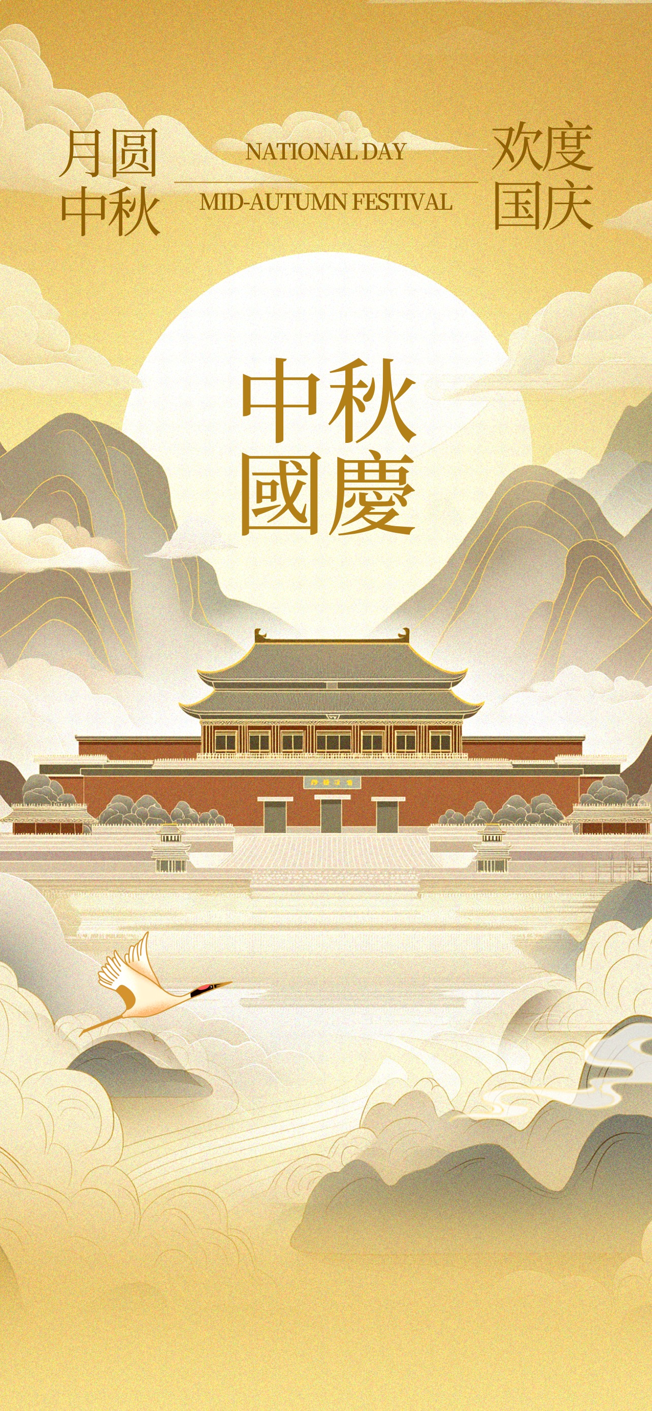 中秋國(guó)慶放假通知